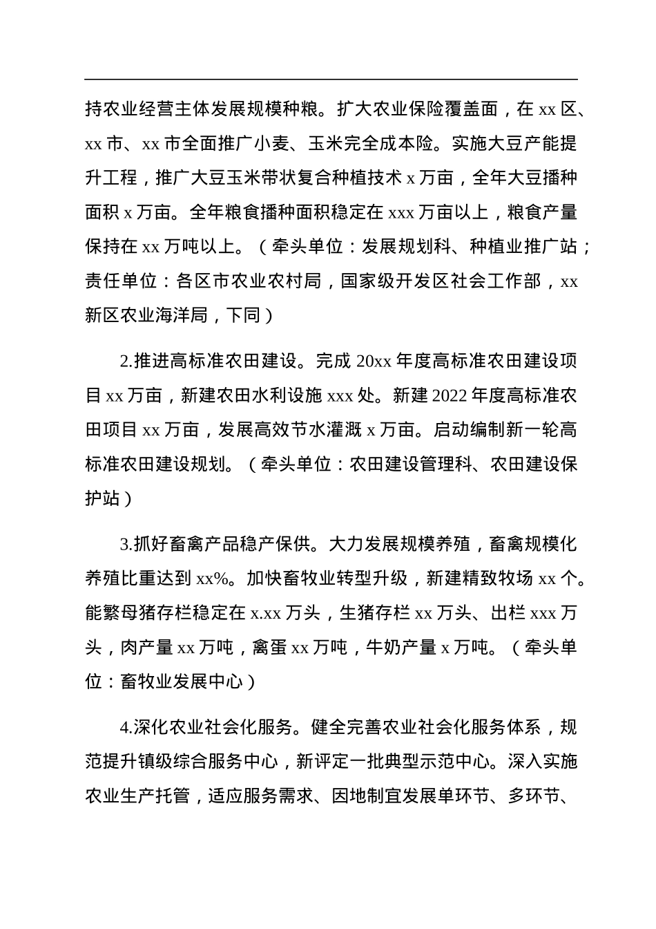 2023年工作计划、工作思路汇编（18篇）.docx_第3页