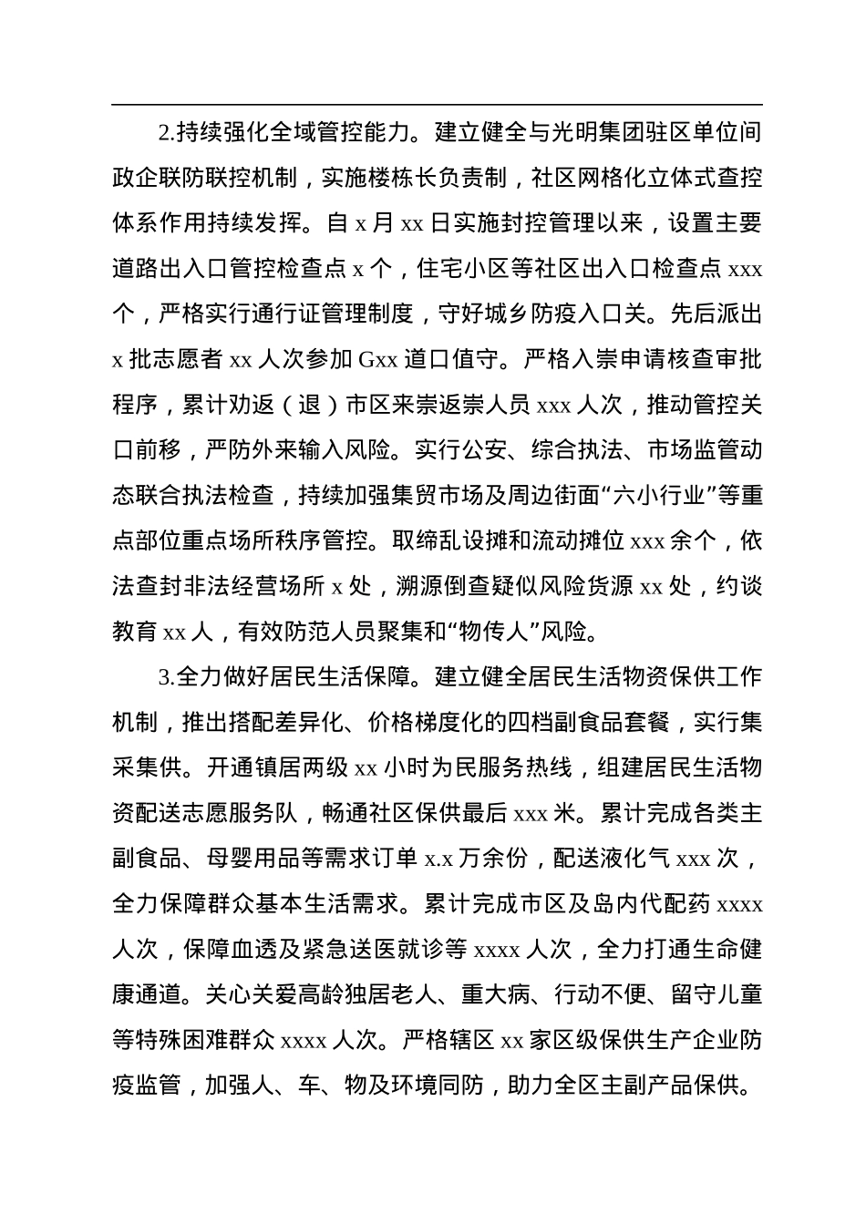 2022年工作总结和2023年工作打算汇编（8篇）（街道、镇乡专题）.docx_第3页