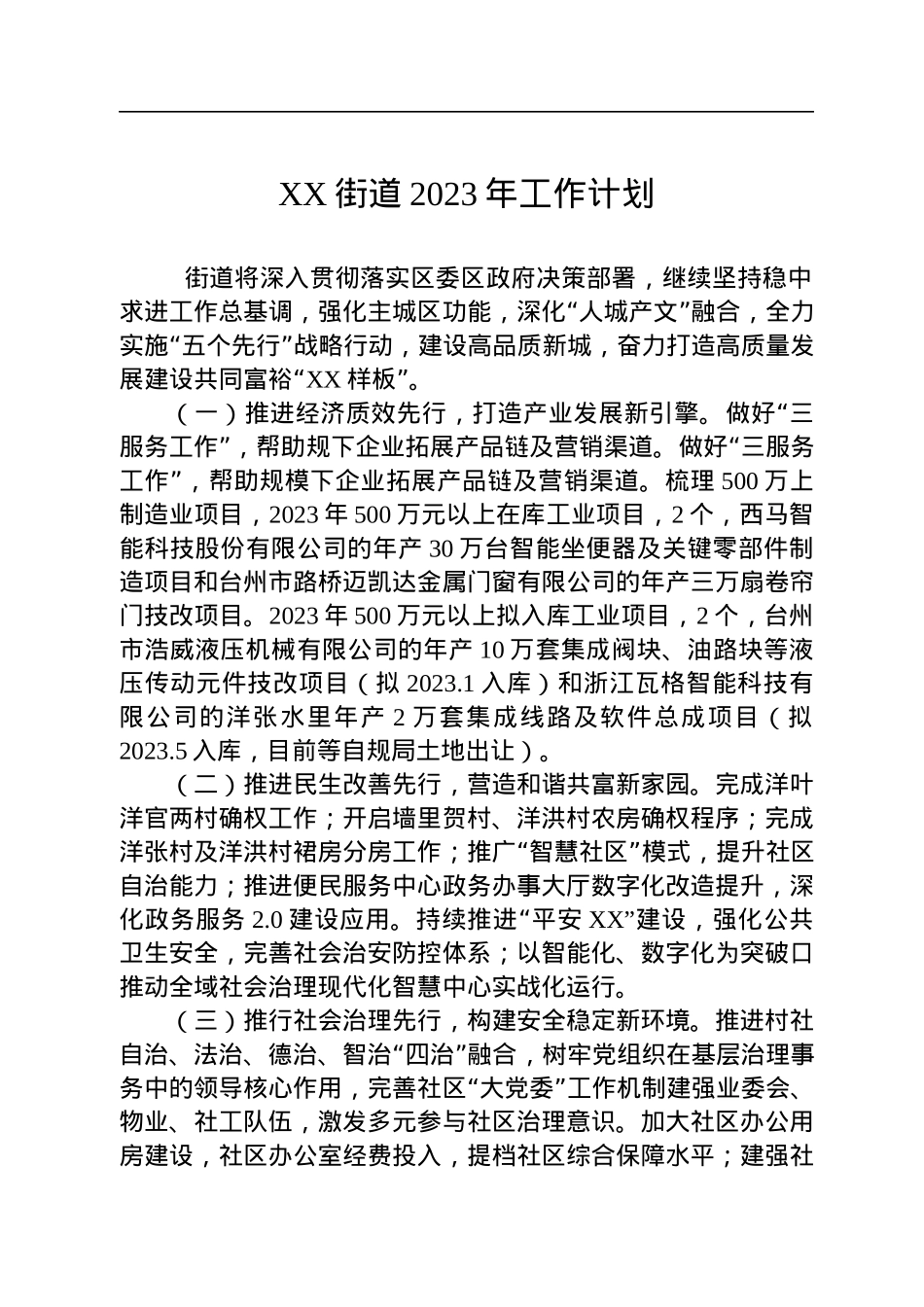 2023年工作计划汇编（4篇）.docx_第2页