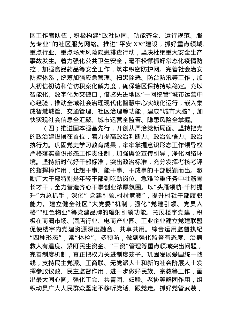 2023年工作计划汇编（4篇）.docx_第3页