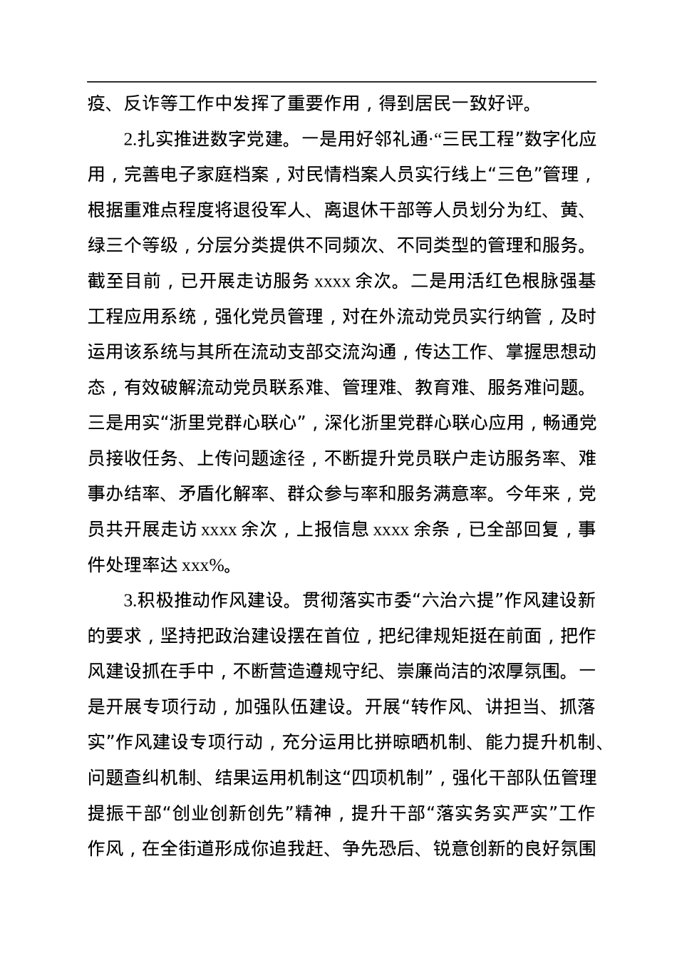 2022年工作总结和2023年工作思路汇编（5篇）（街道专题）.docx_第3页
