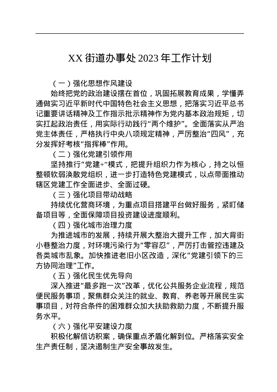 2023年工作计划汇编（7篇）.docx_第2页