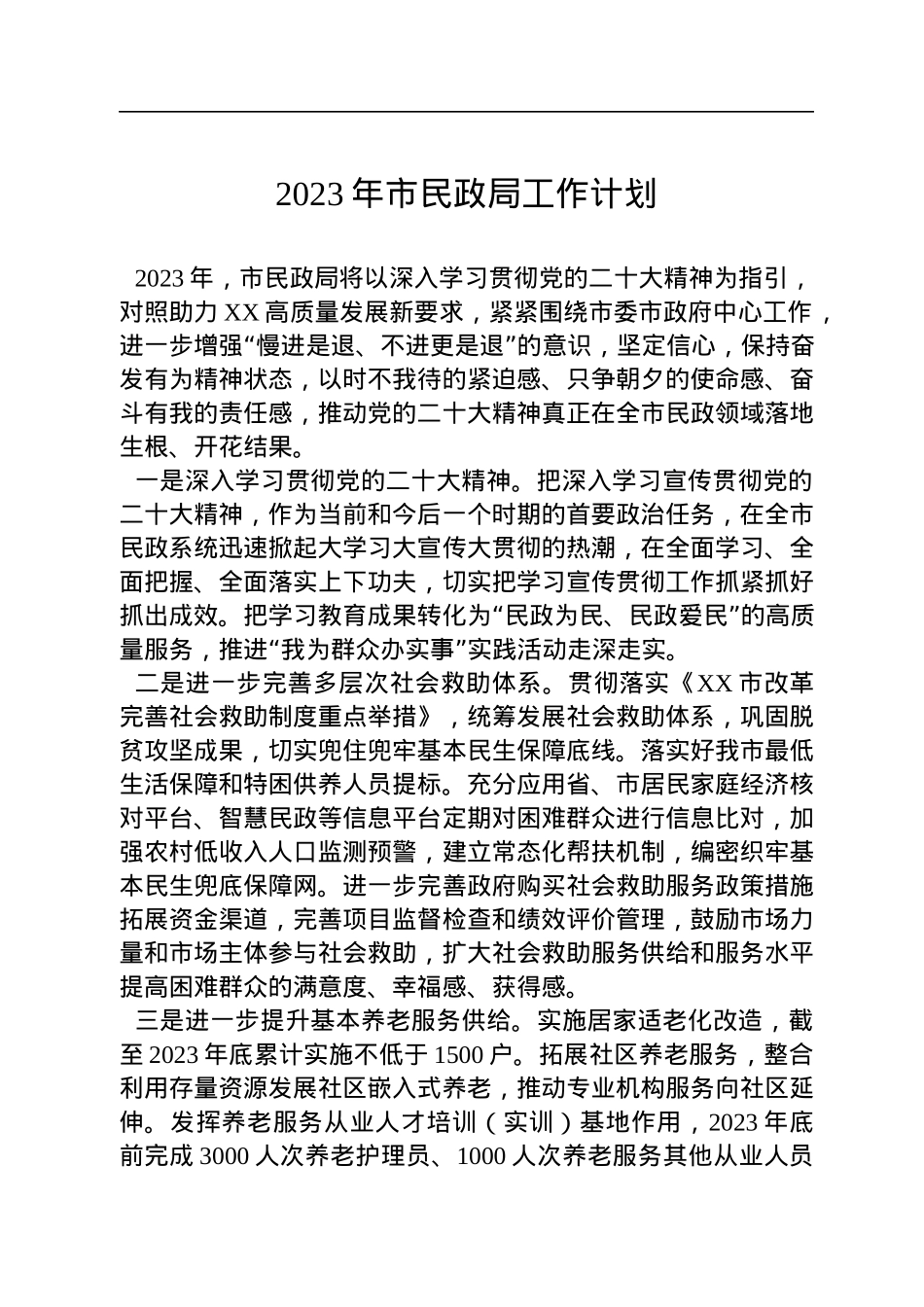 2023年工作计划汇编（8篇）.docx_第2页
