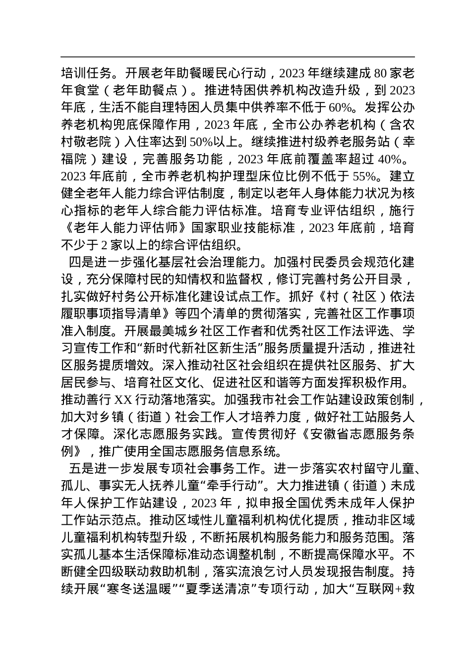 2023年工作计划汇编（8篇）.docx_第3页