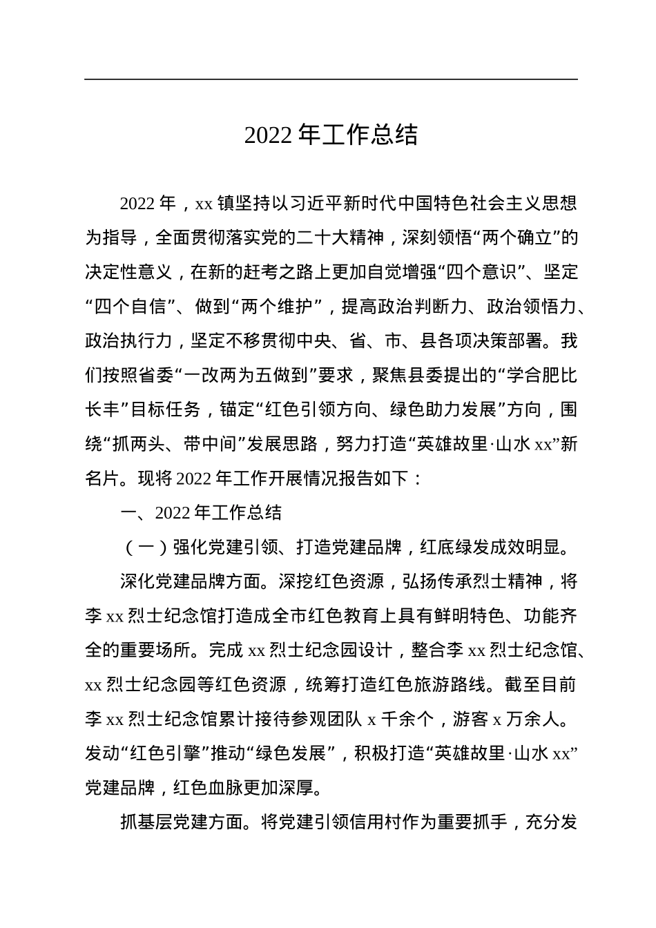 2022年工作总结及2023年工作打算汇编（7篇）（镇乡专题）.docx_第2页