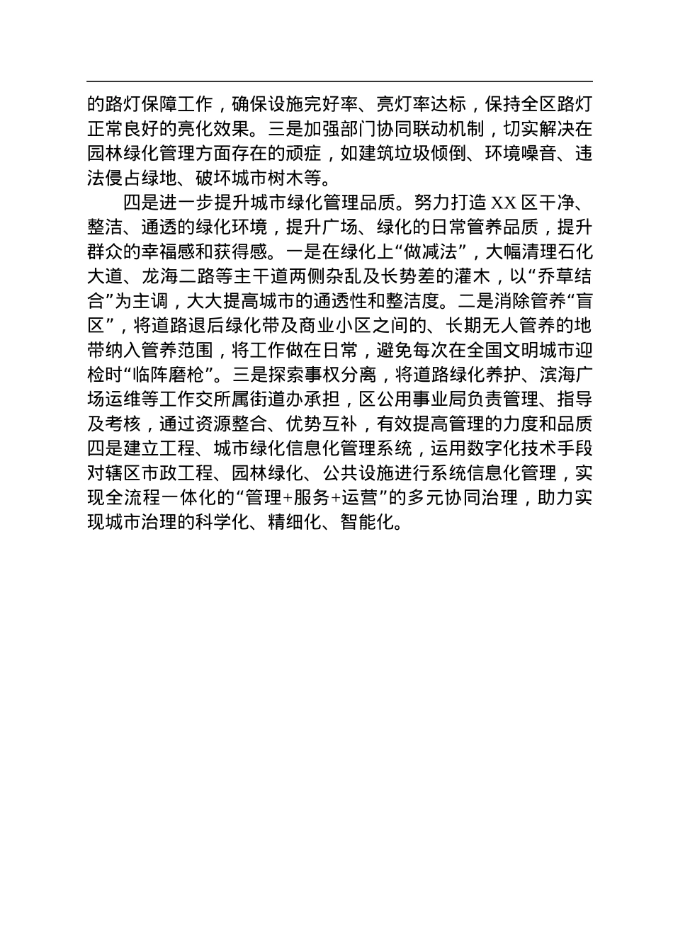 2023年工作计划汇编（11篇）.docx_第3页