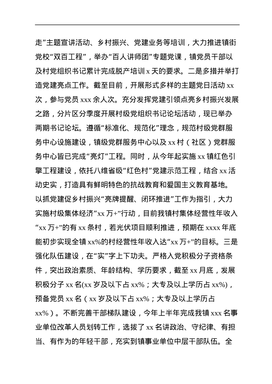 2022年工作总结及2023年工作计划（镇乡专题）汇编（3篇）.docx_第3页