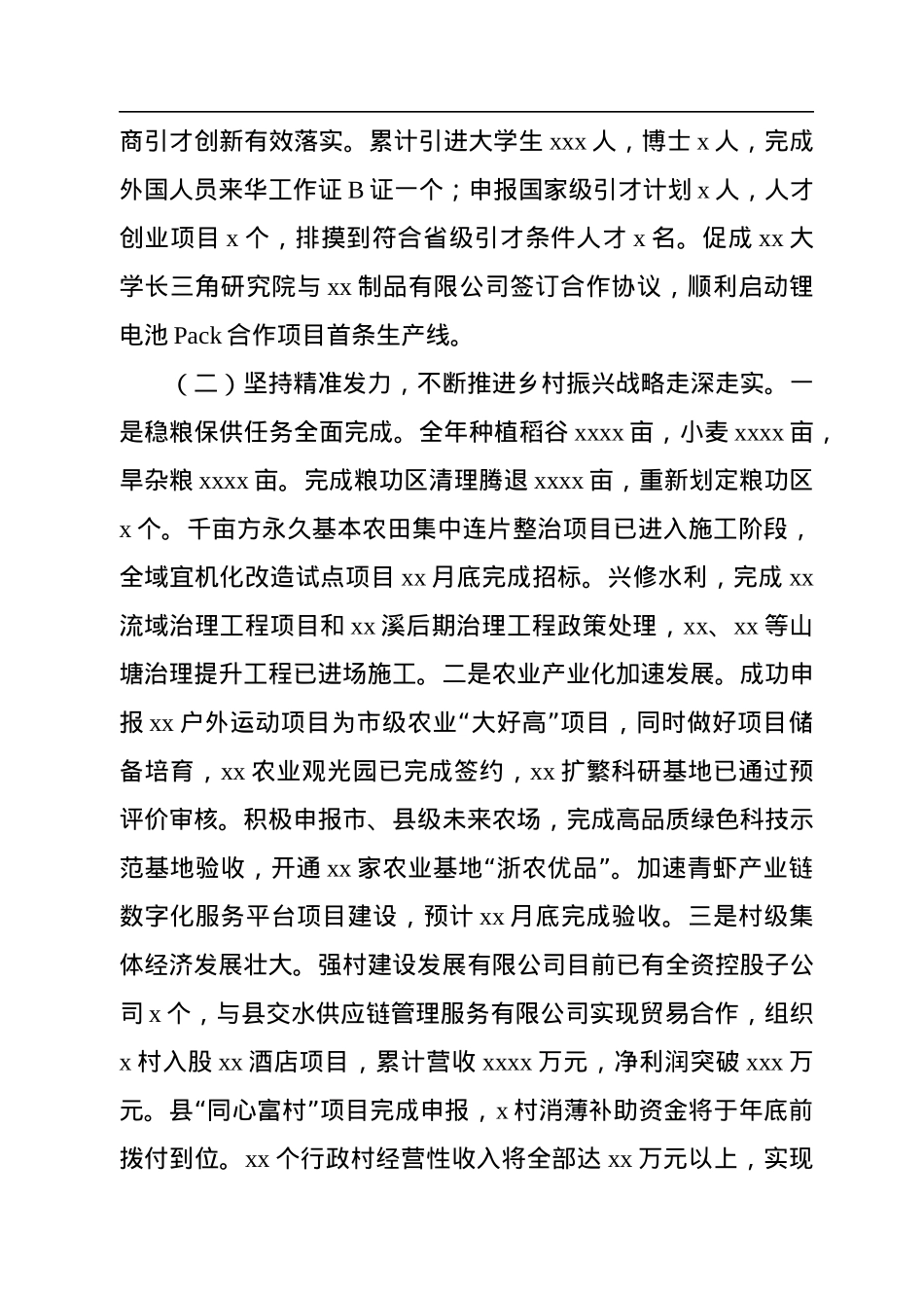 2022年工作总结及2023年工作计划汇编（3篇）（街道专题）.docx_第3页
