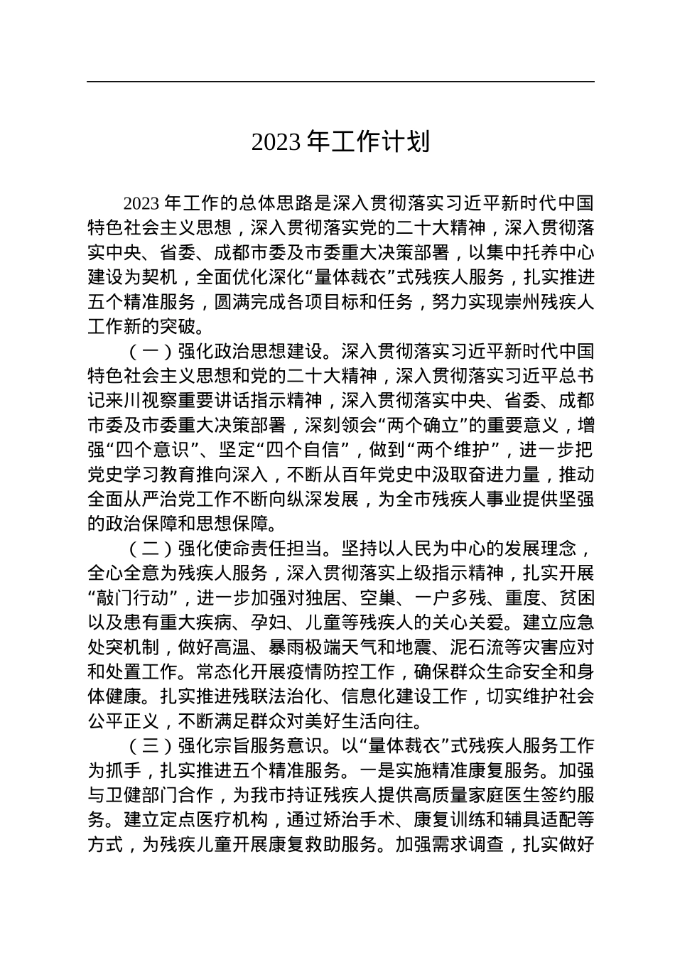 2023年工作计划汇编（13篇）.docx_第2页