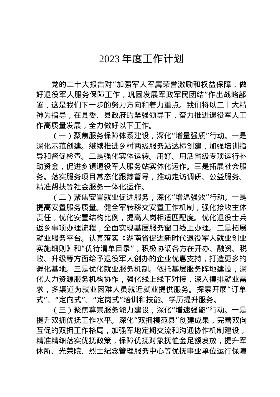 2023年工作计划汇编（14篇）.docx_第2页