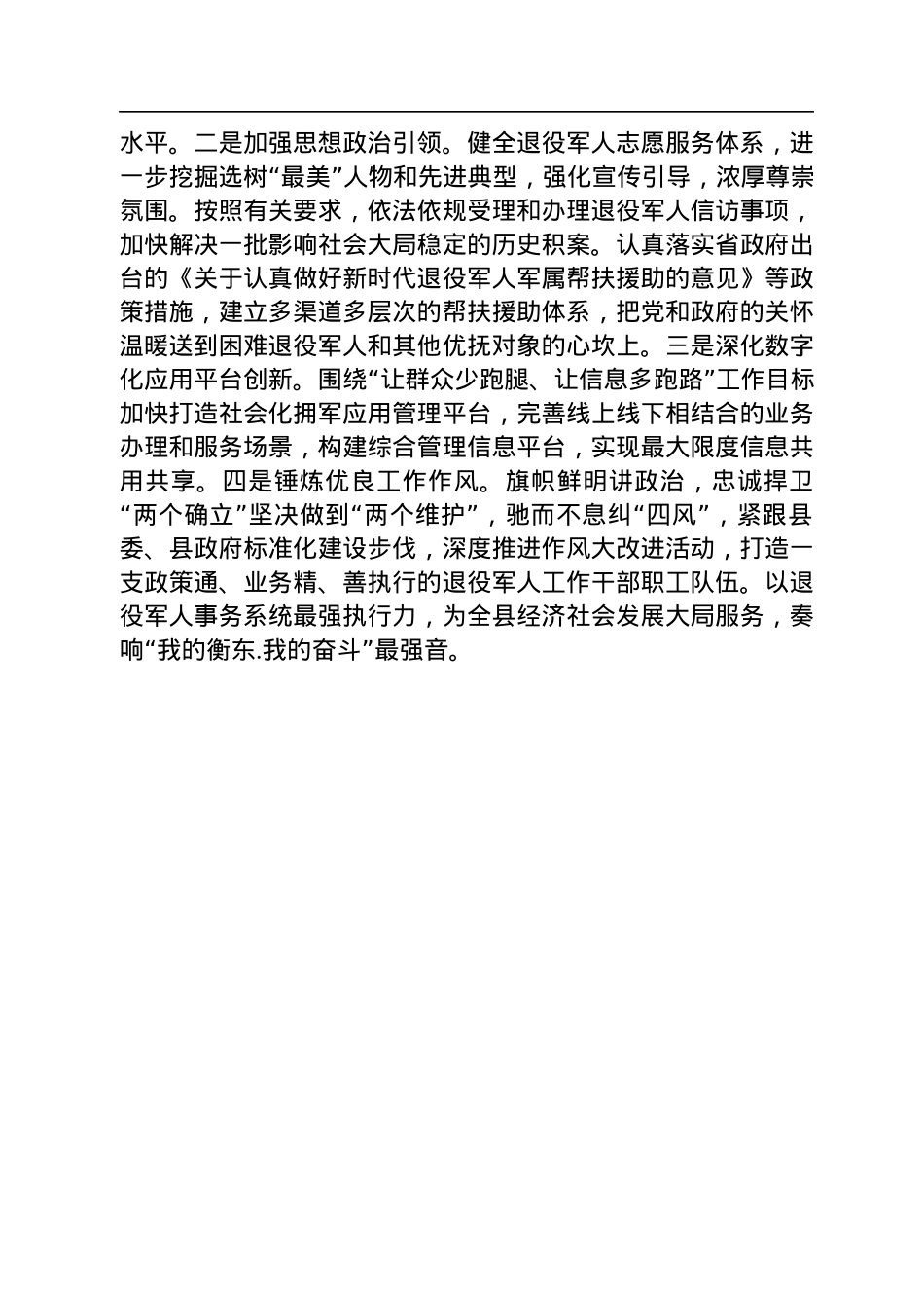 2023年工作计划汇编（14篇）.docx_第3页