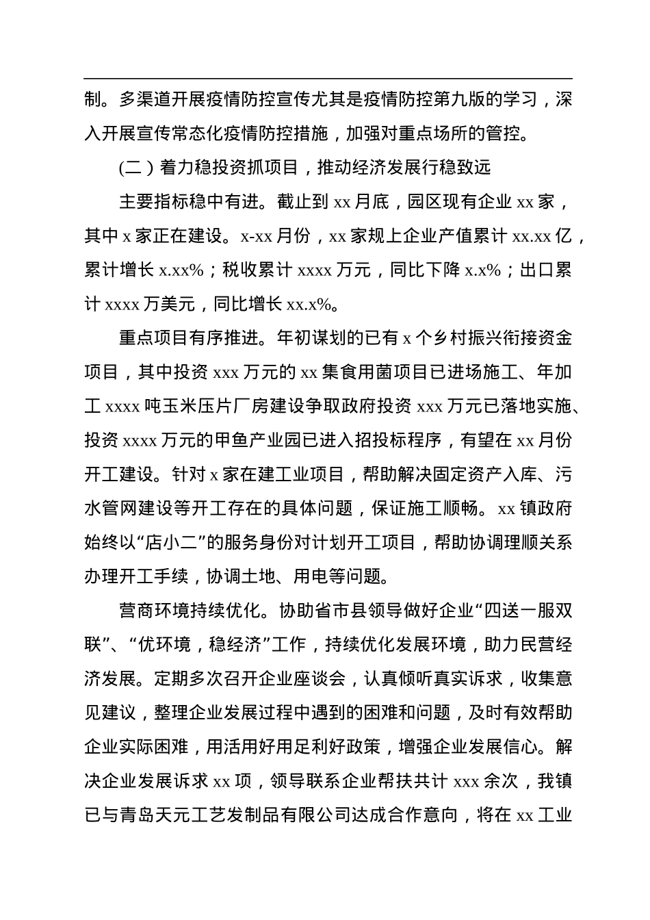 2022年工作总结及2023年工作计划汇编（镇乡专题）（7篇）.docx_第3页