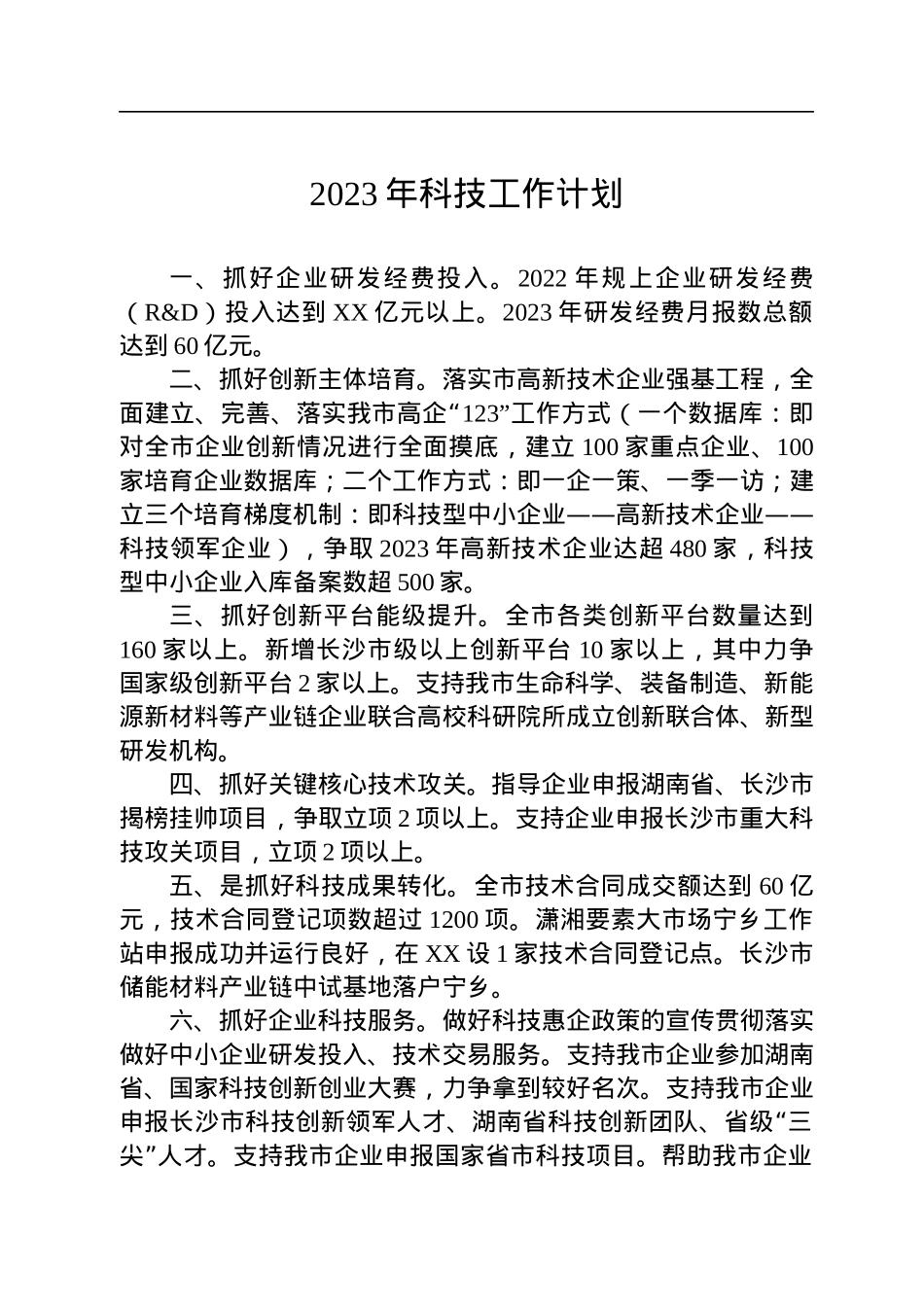 2023年工作计划汇编（18篇）.docx_第2页