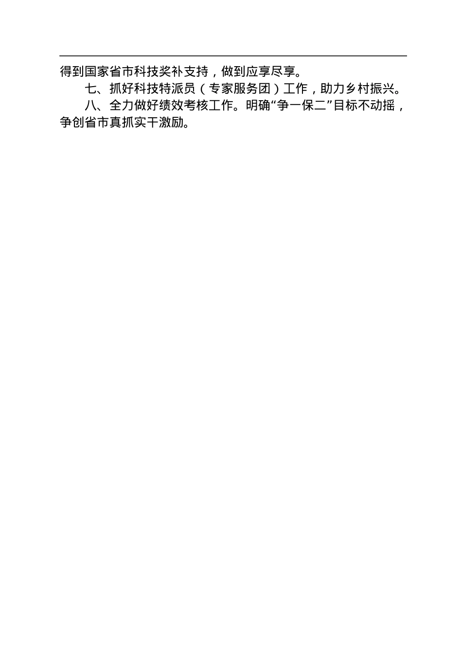2023年工作计划汇编（18篇）.docx_第3页