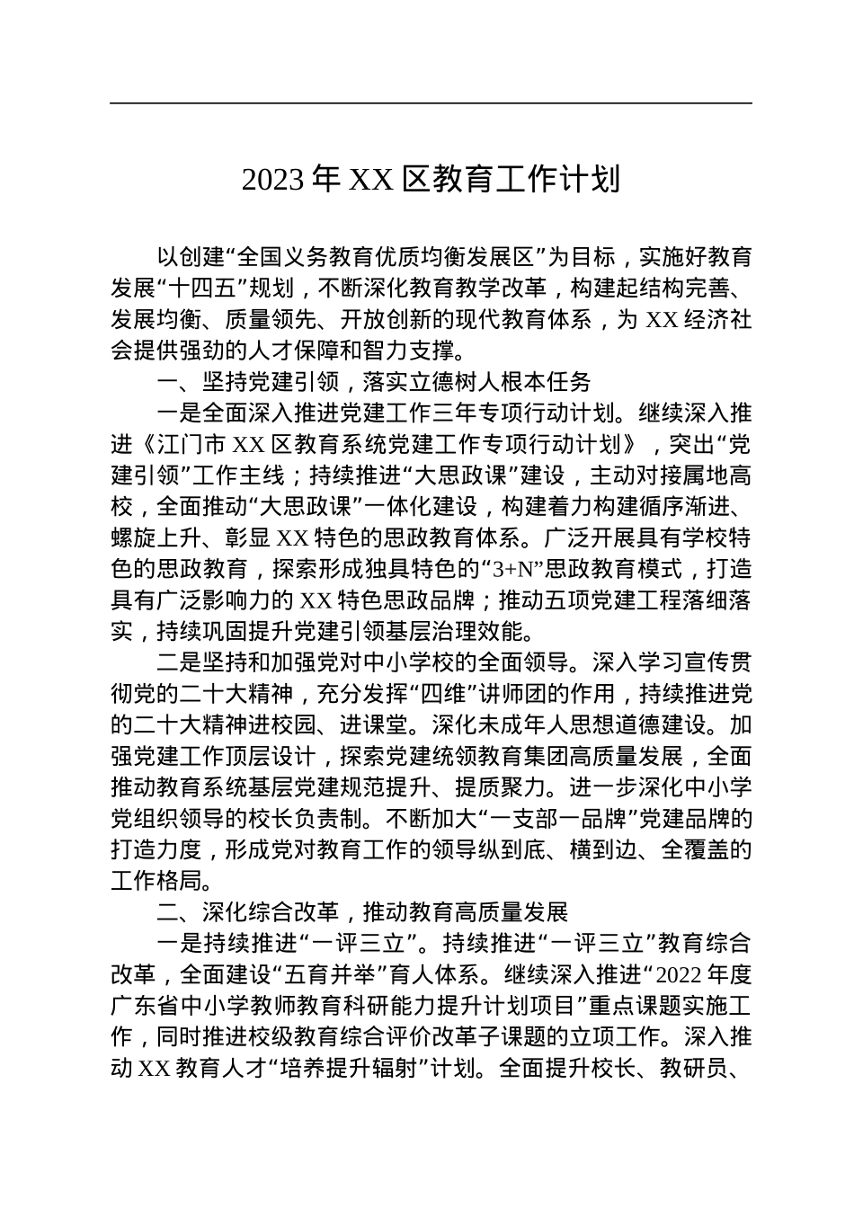 2023年工作计划汇编（25篇）.docx_第3页