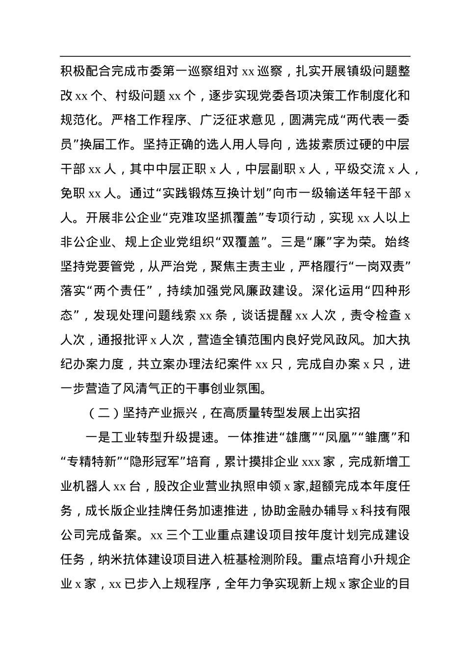 2022年工作总结及2023年工作思路汇编（5篇）（镇乡专题）.docx_第3页