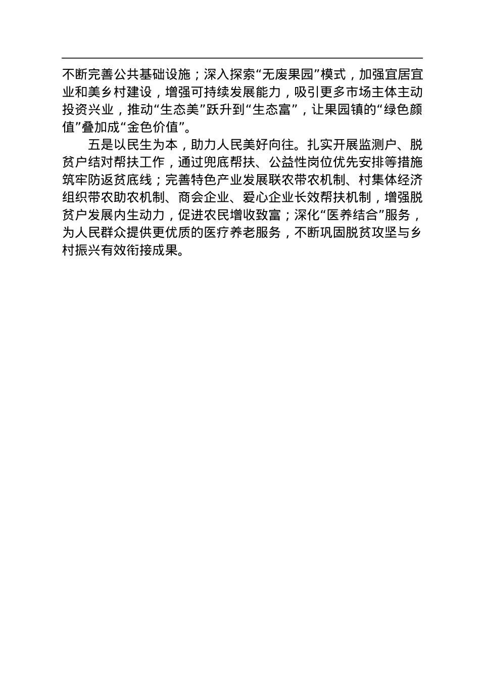 2023年乡村振兴工作计划汇编（7篇）.docx_第3页