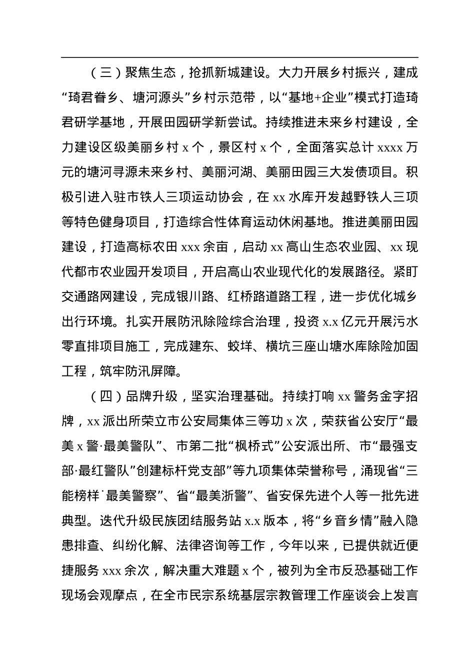 2022年工作总结及2023年工作思路汇编（13篇）（街道专题）.docx_第3页