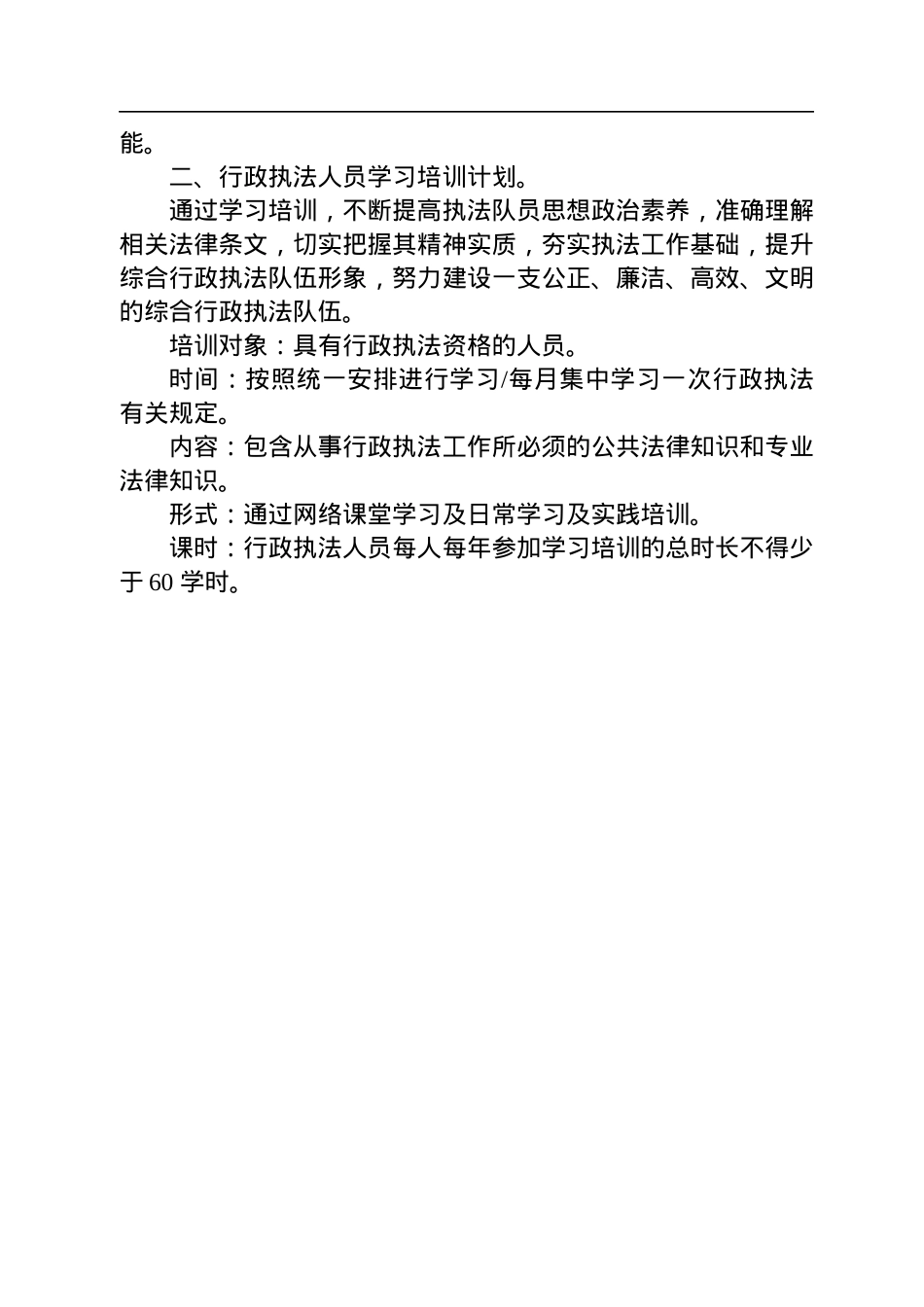 2023年行政执法工作计划汇编（4篇）.docx_第3页