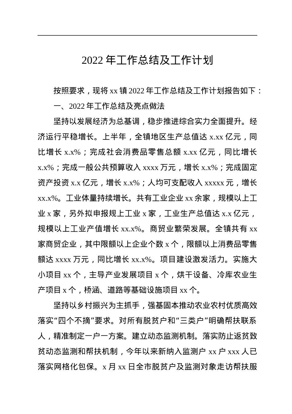 2022年工作总结暨2023年重点工作谋划汇编（3篇）（镇乡专题）.docx_第2页