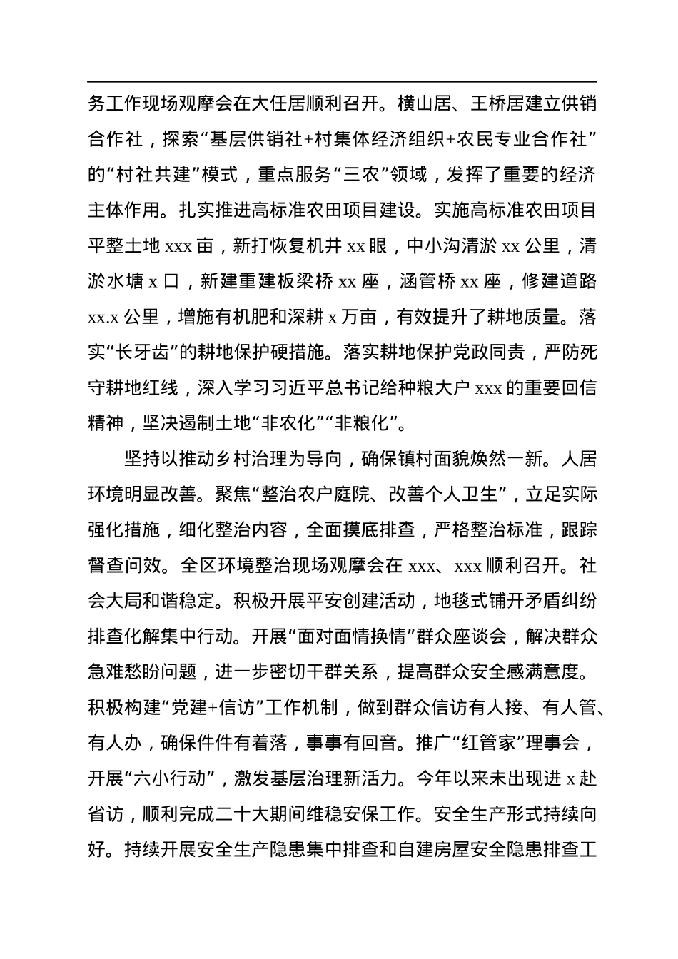 2022年工作总结暨2023年重点工作谋划汇编（3篇）（镇乡专题）.docx_第3页