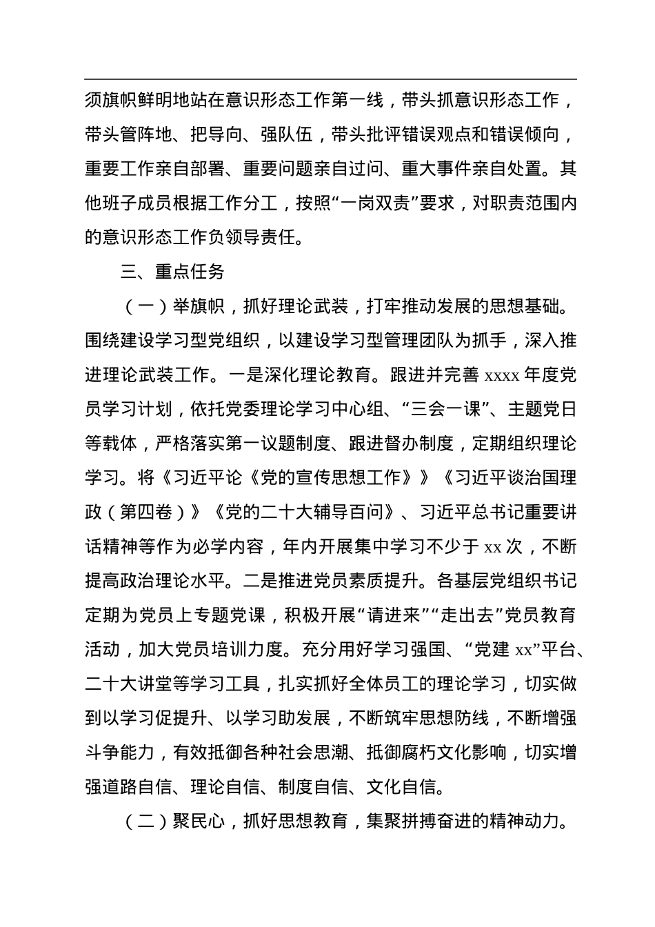 2023年意识形态工作计划（集团公司）.docx_第2页