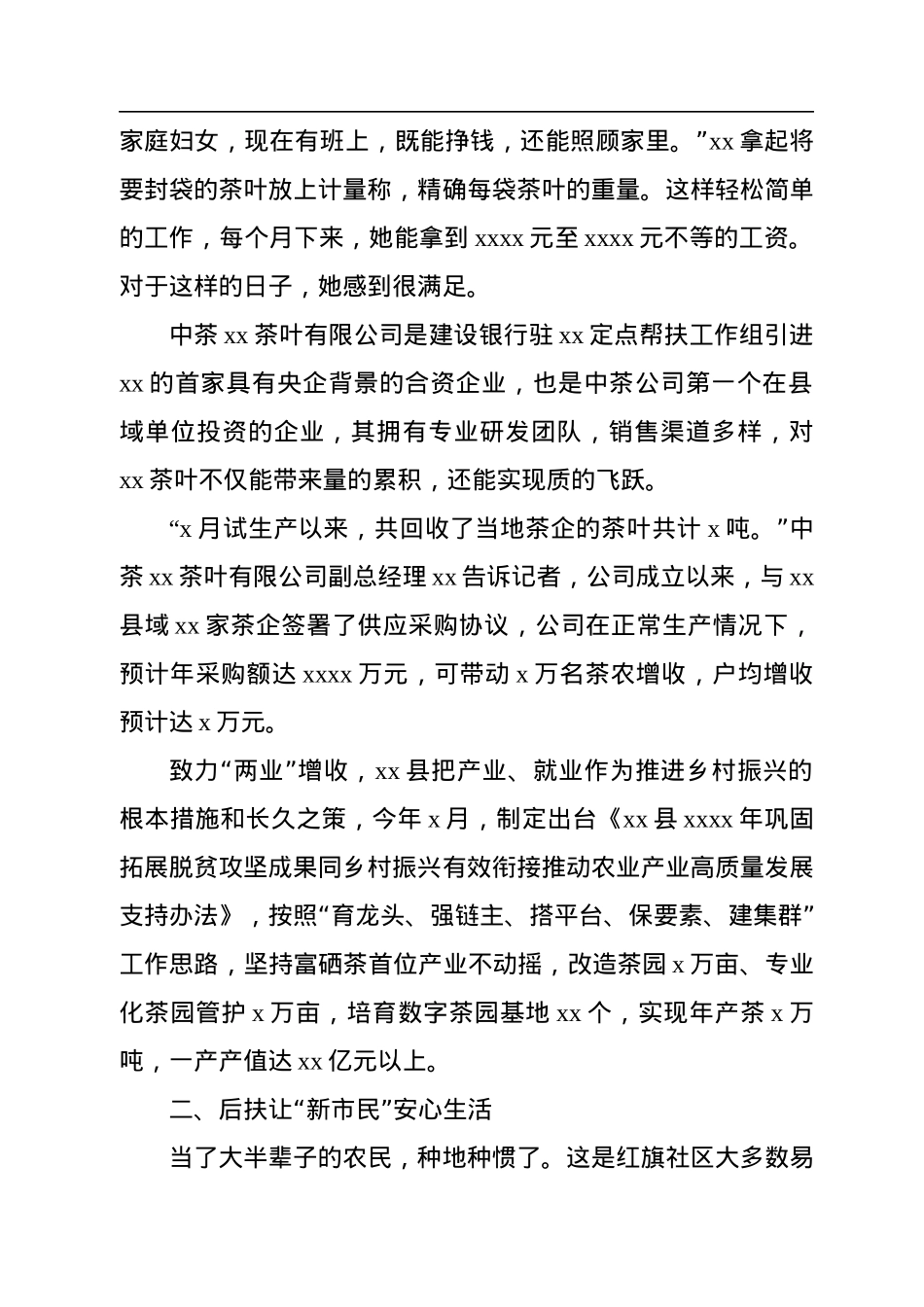 2022年巩固拓展脱贫攻坚成果同乡村振兴有效衔接工作综述汇编（5篇）.docx_第3页