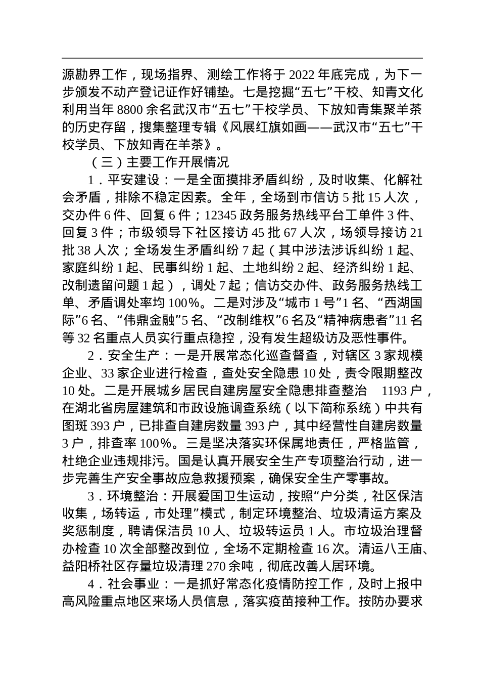 XXX茶场2022年工作总结暨2023年工作思路(20221103).docx_第2页