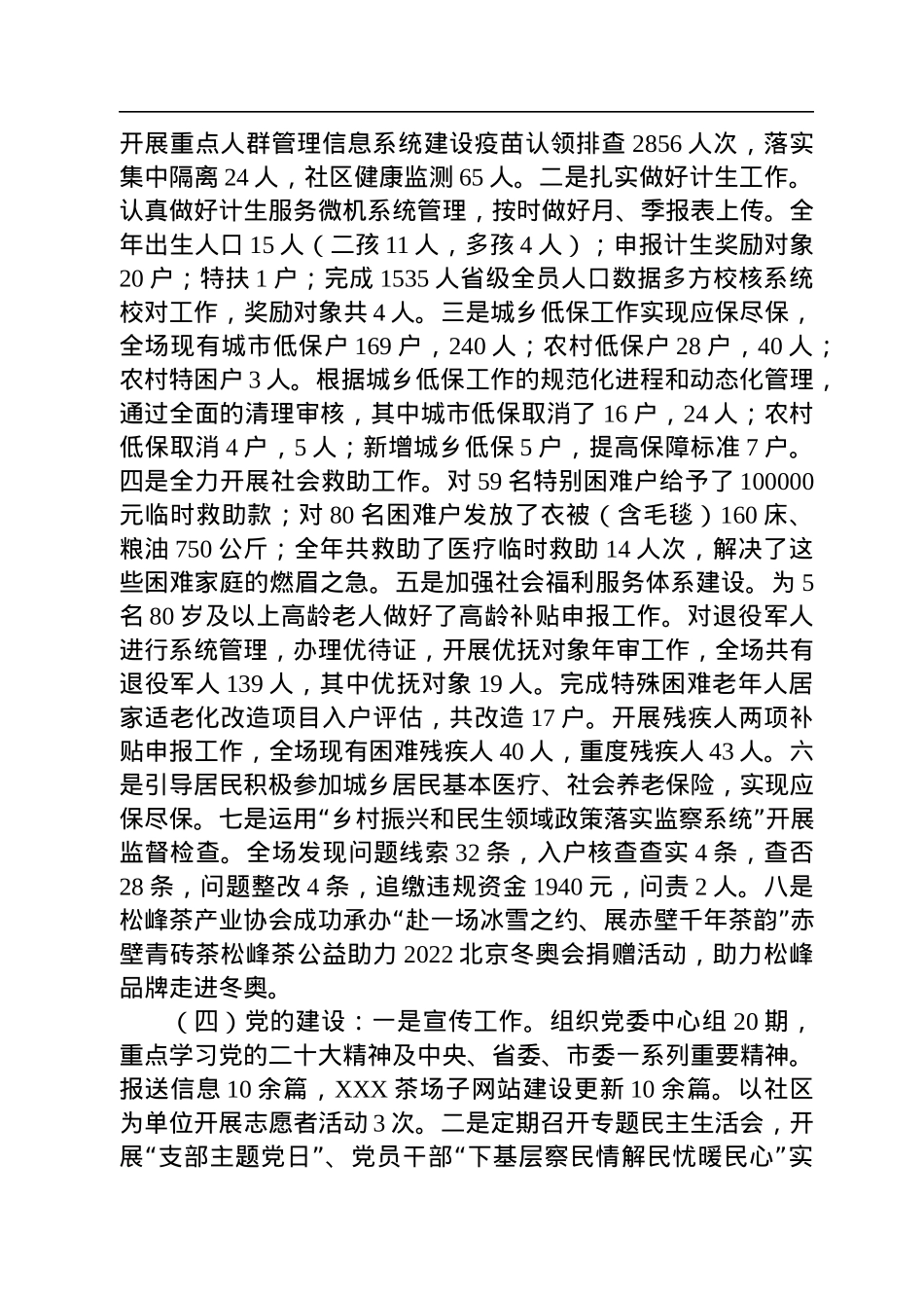 XXX茶场2022年工作总结暨2023年工作思路(20221103).docx_第3页
