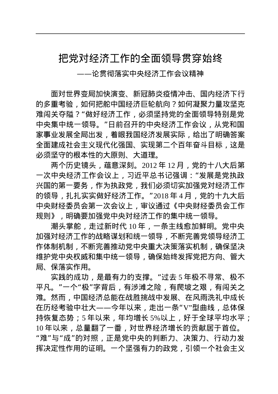 2022年贯彻落实中央经济工作会议精神汇编（6篇）.docx_第2页