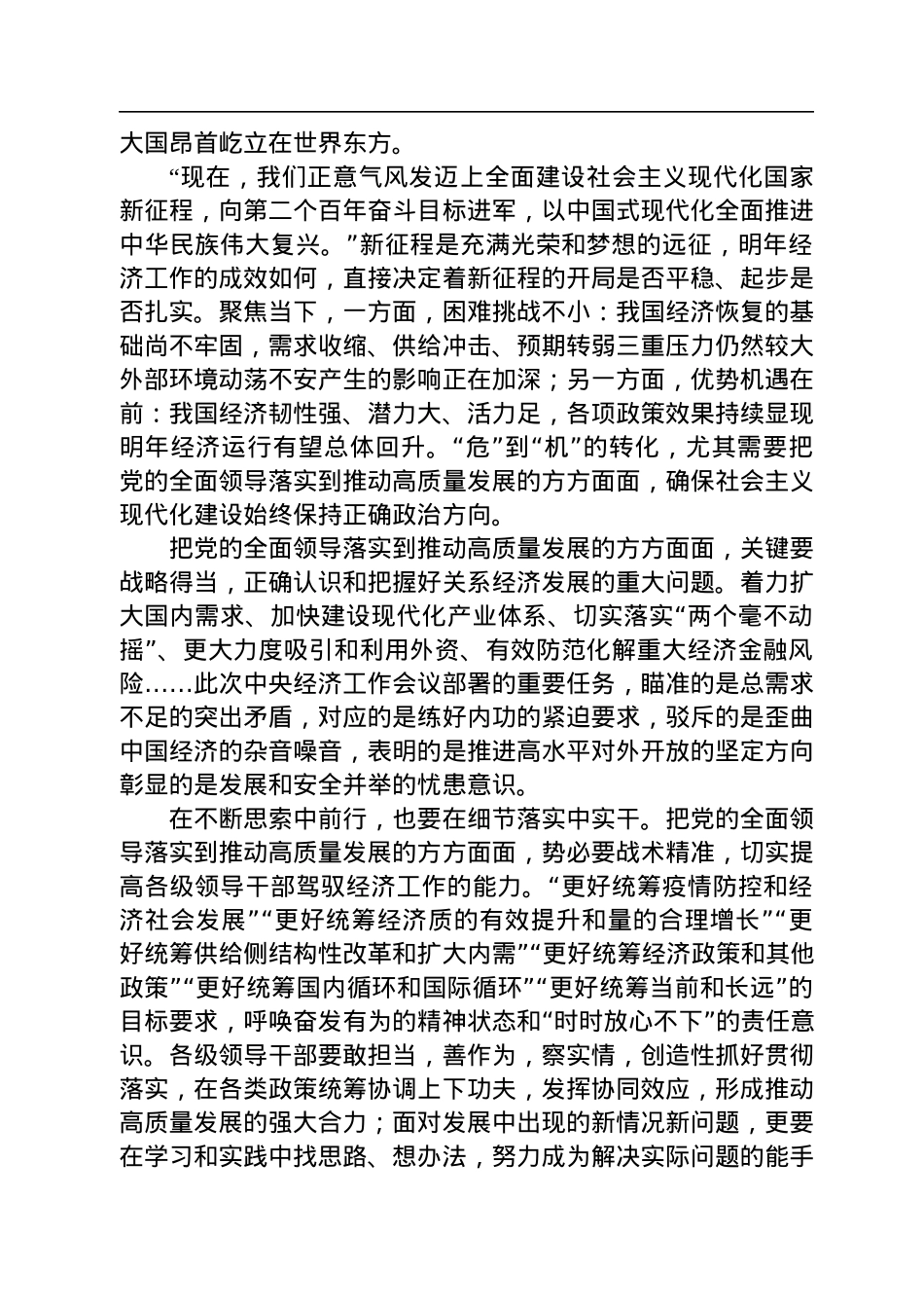 2022年贯彻落实中央经济工作会议精神汇编（6篇）.docx_第3页