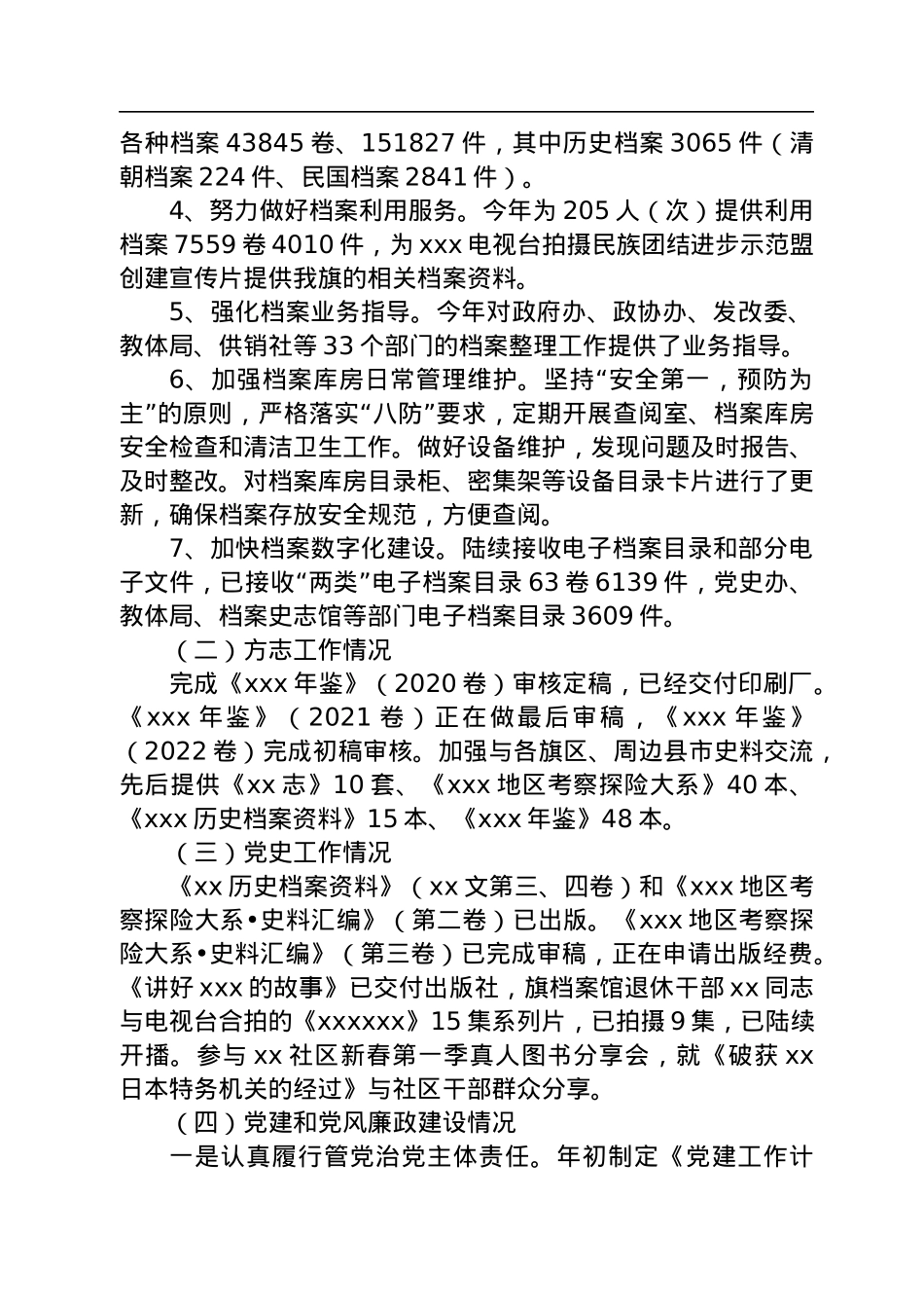 xx档案史志馆2022年工作总结及2023年工作安排.docx_第2页