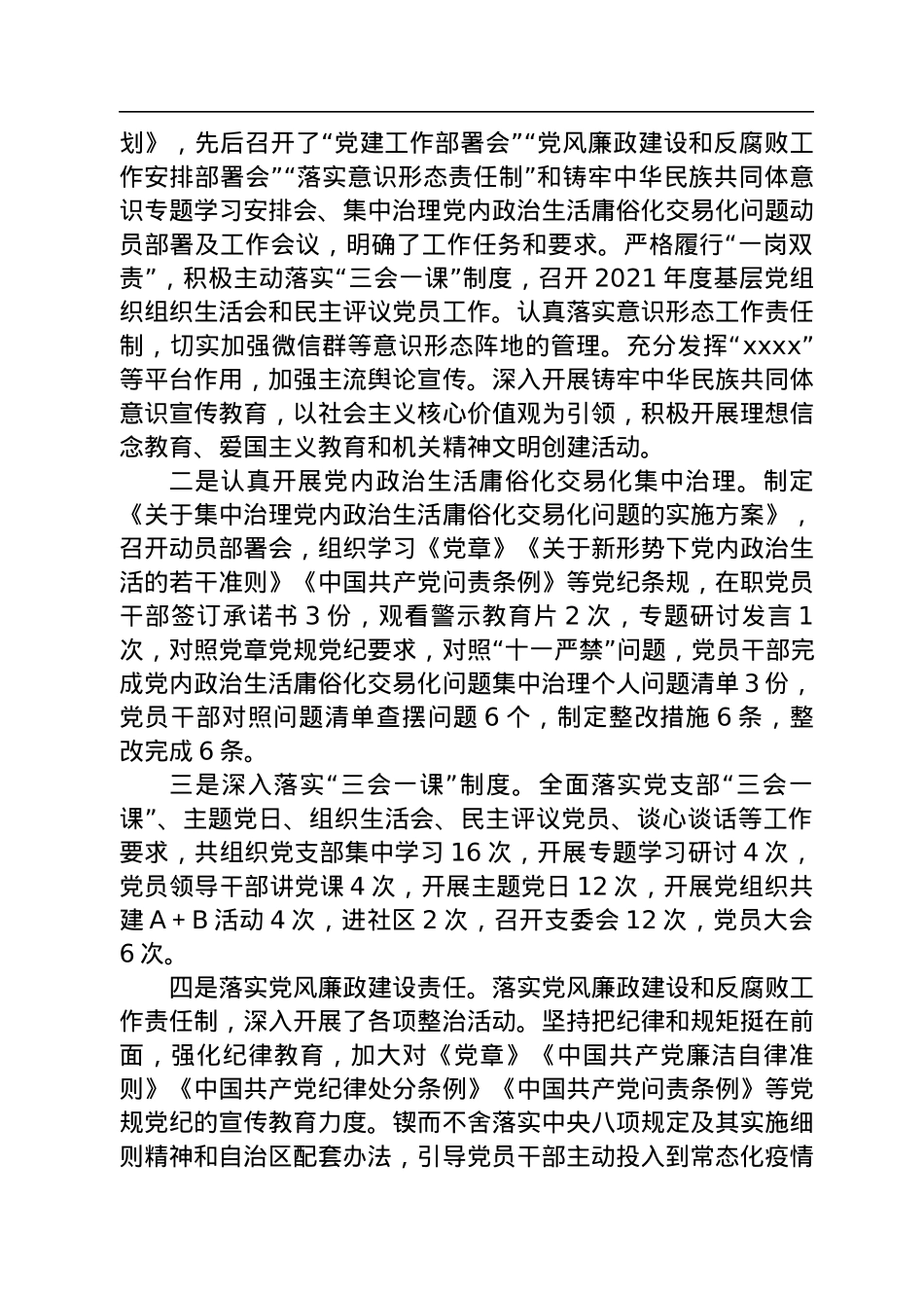 xx档案史志馆2022年工作总结及2023年工作安排.docx_第3页