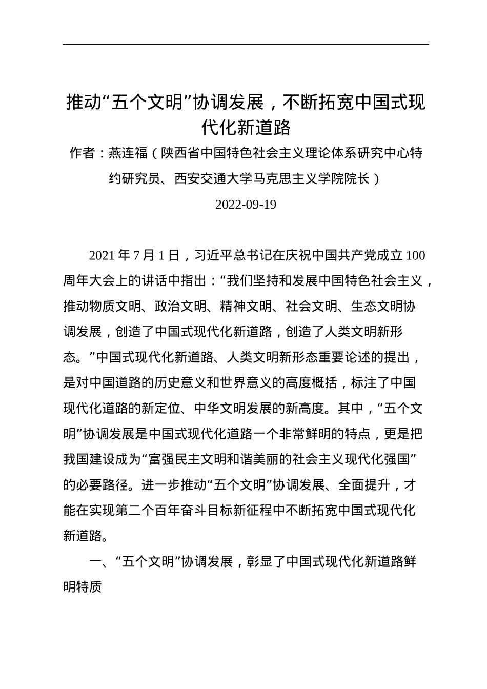2022年光明网理论文章汇编（22篇）.docx_第3页