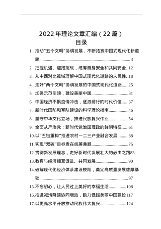 2022年光明网理论文章汇编（22篇）.docx