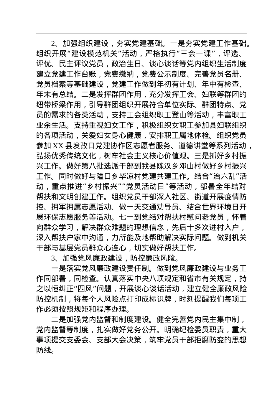 XX公积金分中心2022年工作总结及2023年工作安排(20221031).docx_第2页