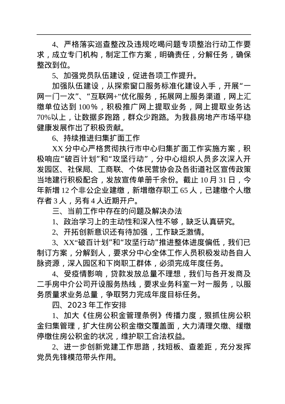 XX公积金分中心2022年工作总结及2023年工作安排(20221031).docx_第3页