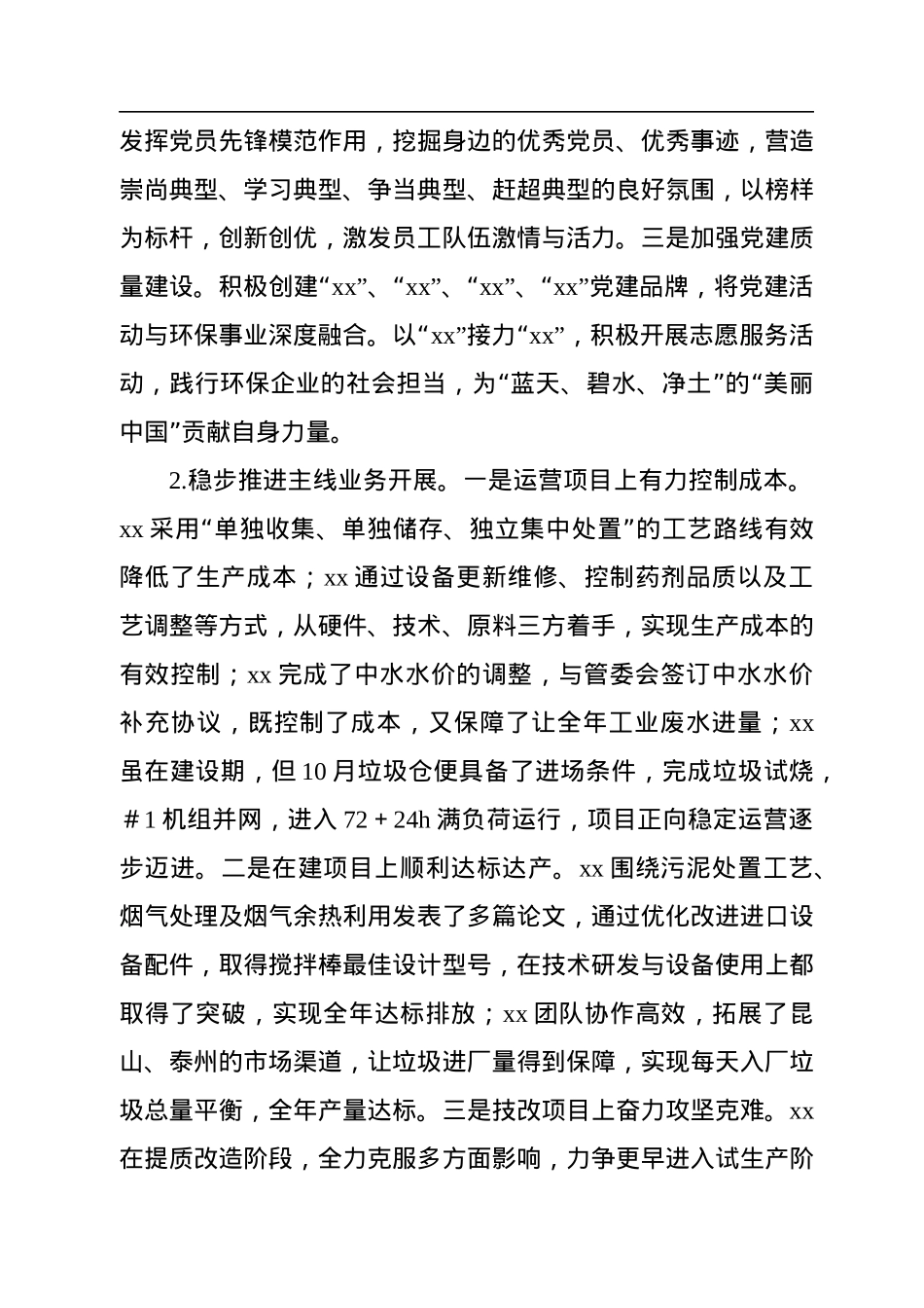 xx集团有限公司2022年度工作总结2023工作计划.docx_第2页