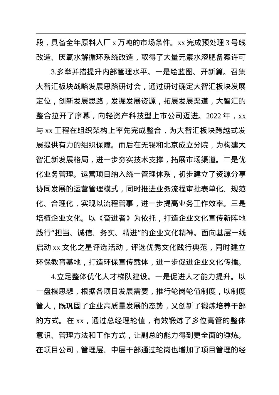 xx集团有限公司2022年度工作总结2023工作计划.docx_第3页