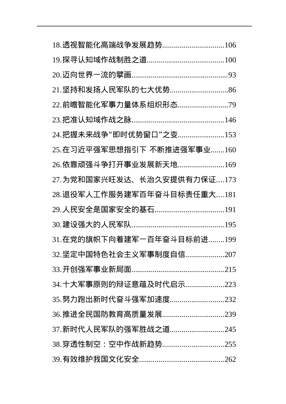 2022年国家安全类文稿汇编（65篇）.docx_第2页