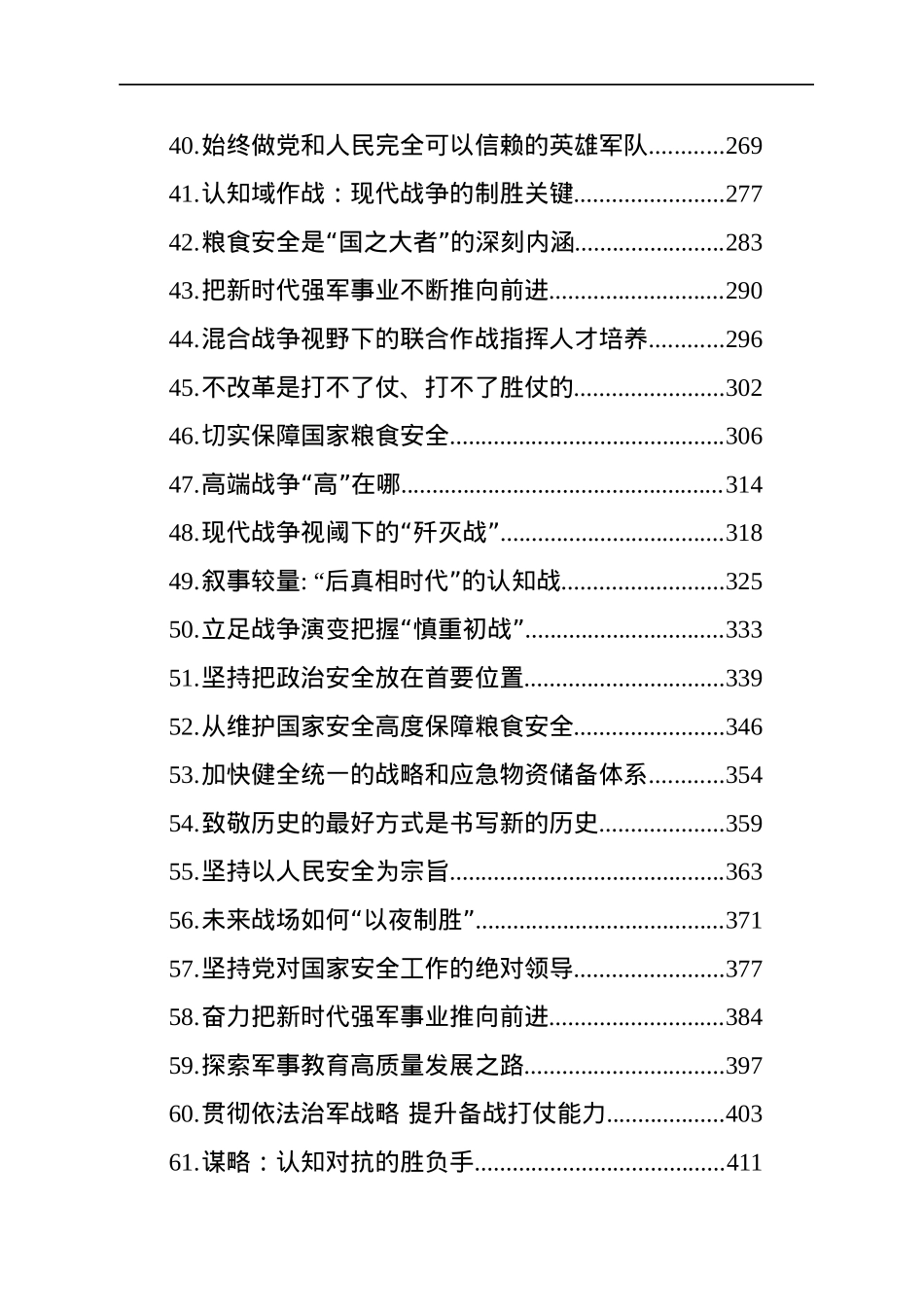 2022年国家安全类文稿汇编（65篇）.docx_第3页