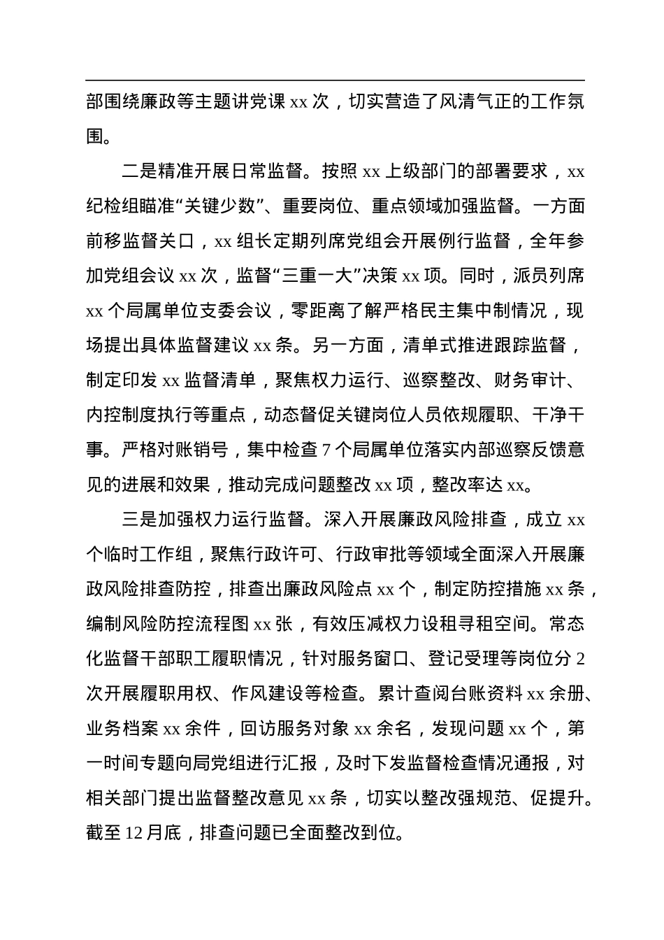 xx纪检组2022年工作总结及2023年工作计划.docx_第2页