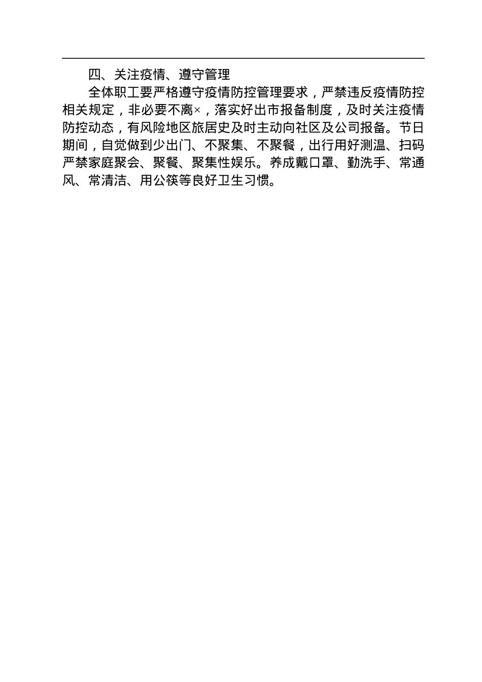 2022年国企节前廉政提醒告知书.docx_第2页