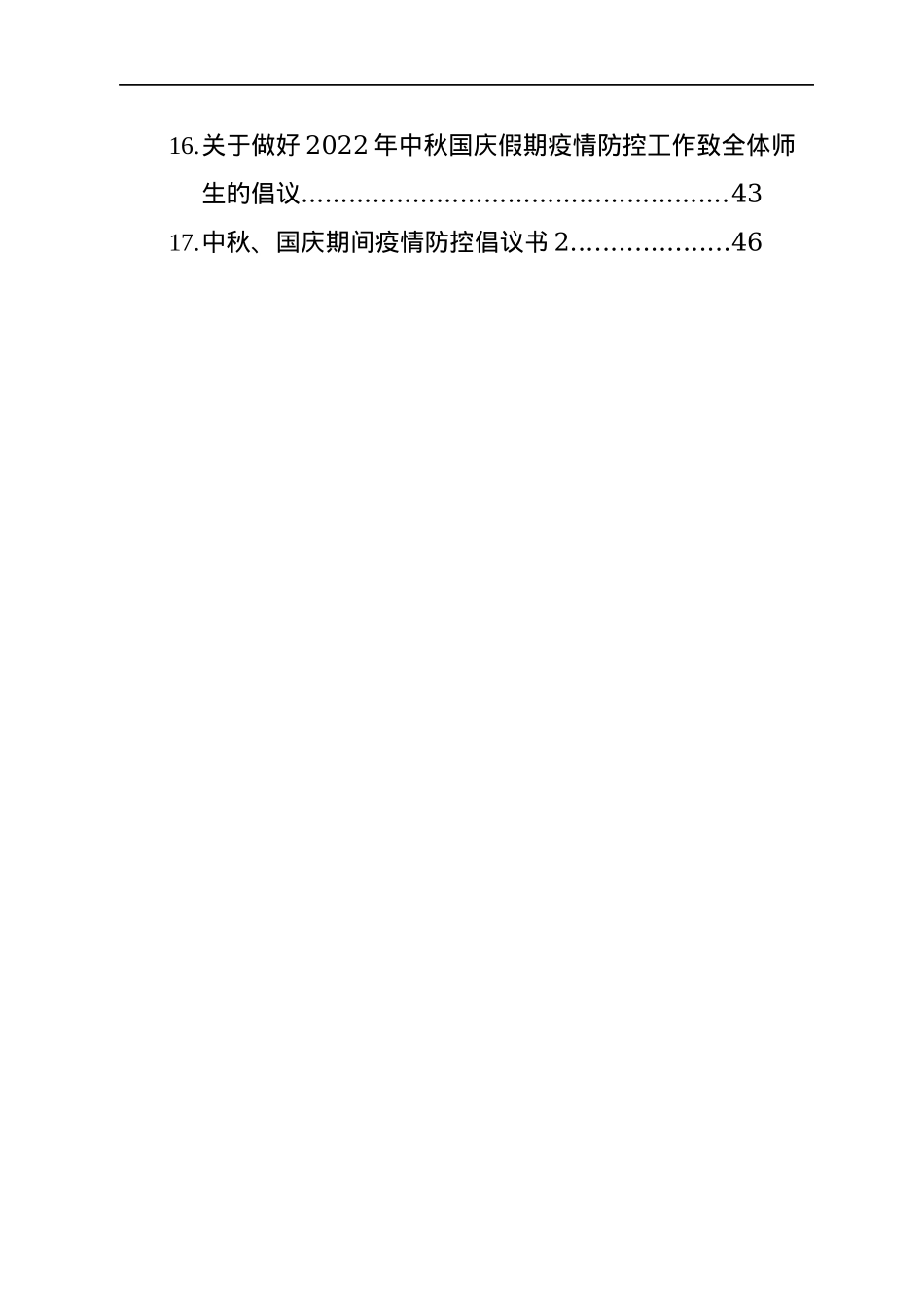 2022年国庆节倡议书汇编（17篇）.docx_第2页