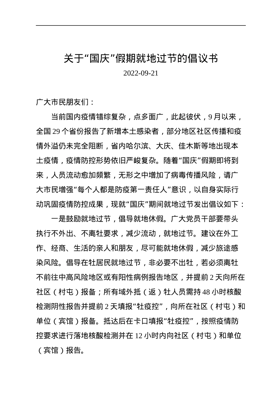 2022年国庆节倡议书汇编（17篇）.docx_第3页
