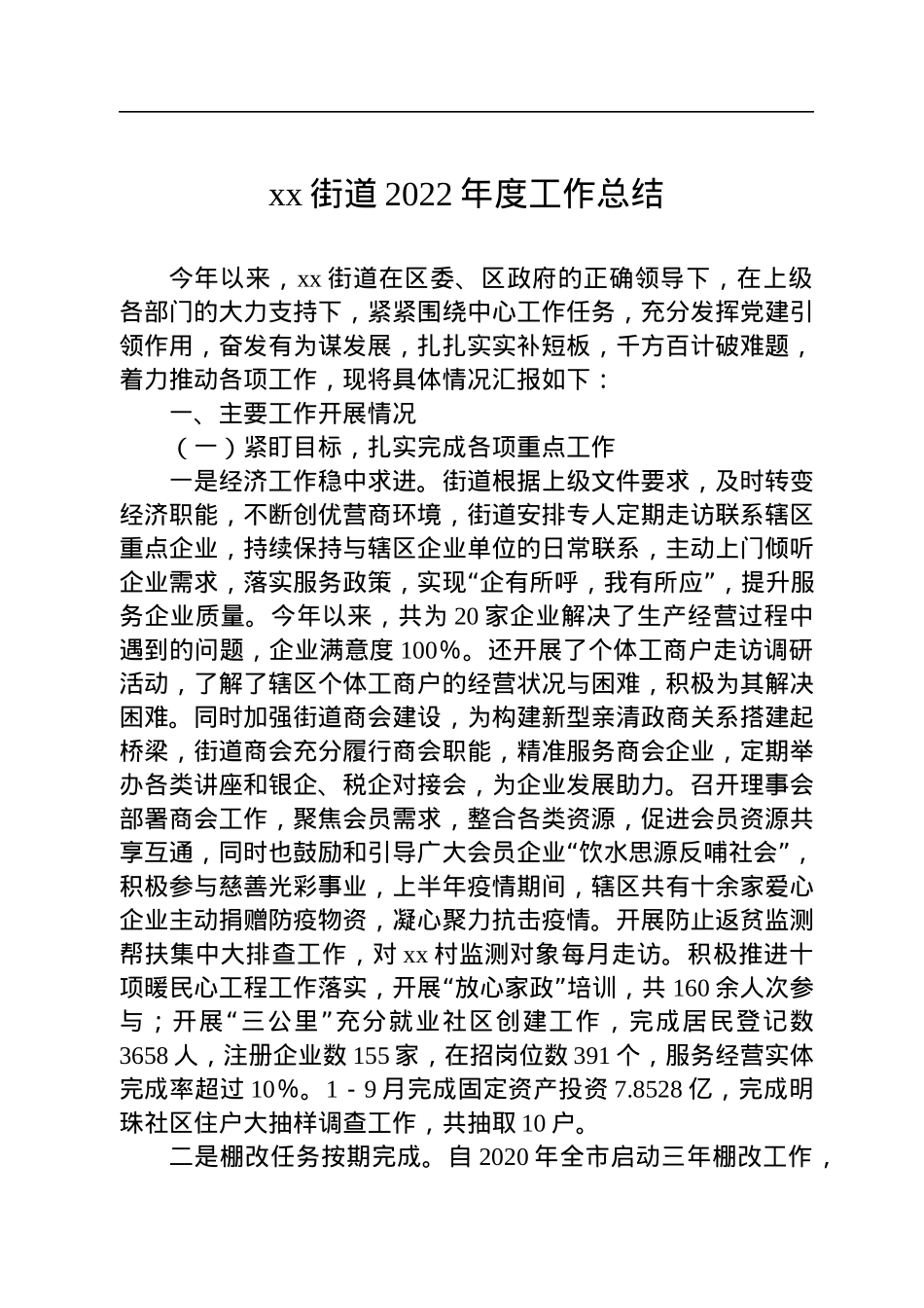 xx街道2022年度工作总结.docx_第1页