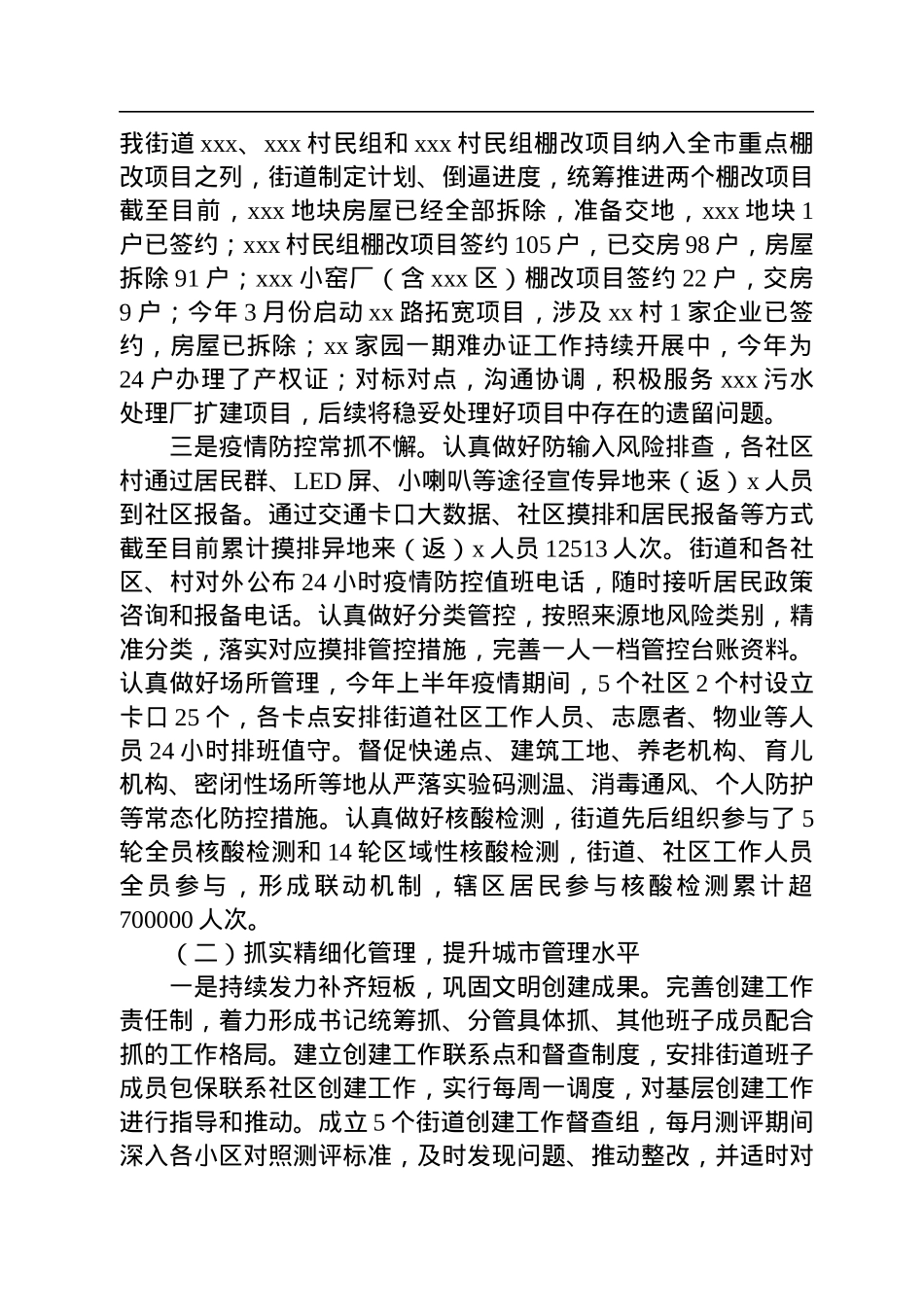 xx街道2022年度工作总结.docx_第2页