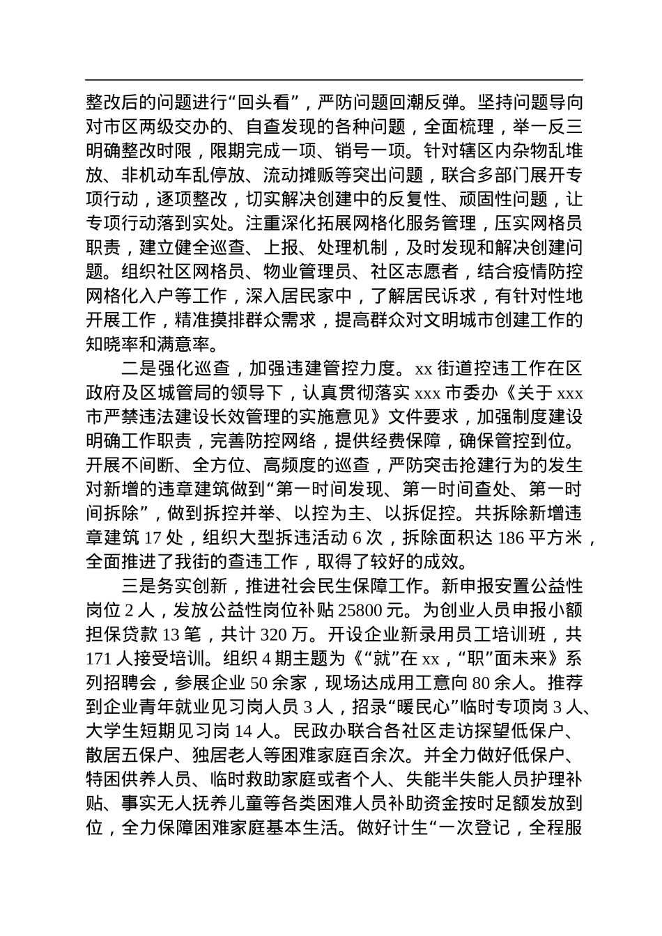 xx街道2022年度工作总结.docx_第3页