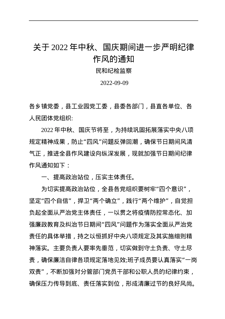 2022年国庆节通知汇编（7篇）.docx_第2页