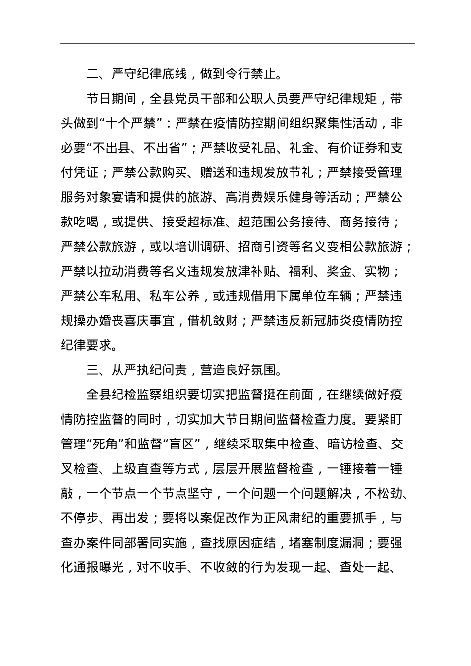 2022年国庆节通知汇编（7篇）.docx_第3页